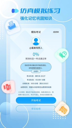 摩托车驾照精灵第5张手机截图