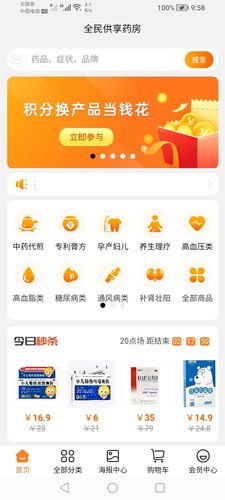 全民供享药房第1张手机截图