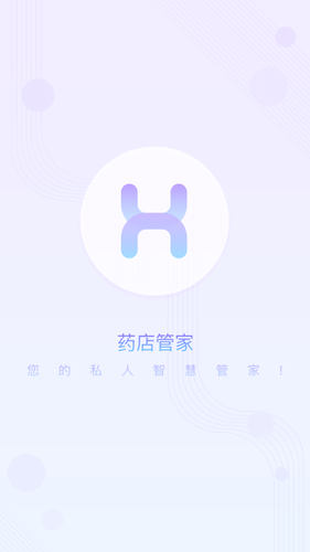 药店管家软件封面