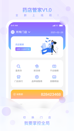 药店管家软件封面