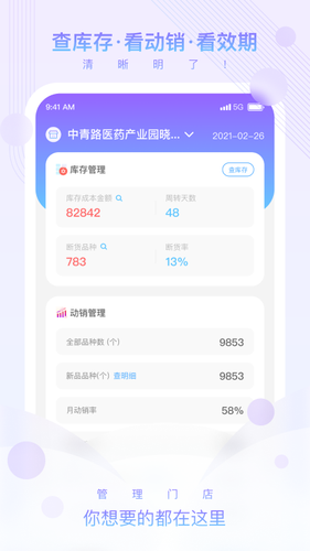 药店管家软件封面