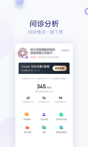 莲藕医生药店端软件封面