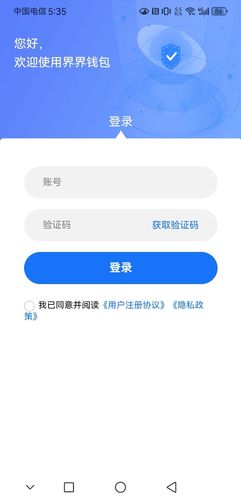 界界钱包第1张手机截图