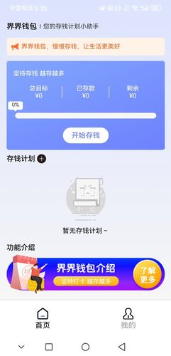 界界钱包第3张手机截图
