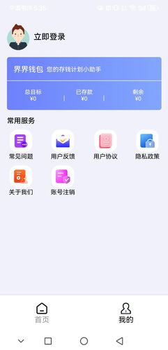 界界钱包第4张手机截图