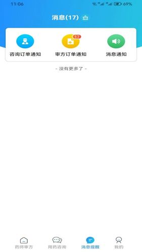 仁安互联网医院药师端软件封面