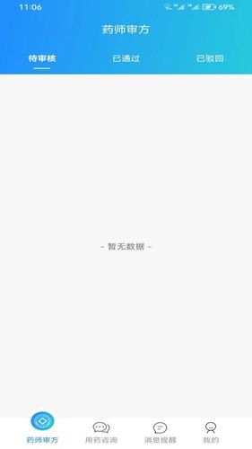 仁安互联网医院药师端软件封面