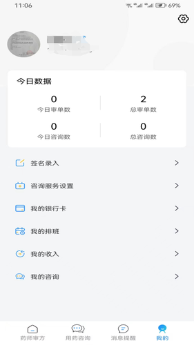 仁安互联网医院药师端软件封面