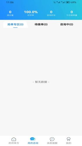 仁安互联网医院药师端软件封面
