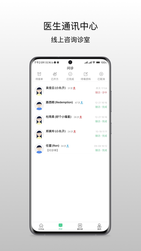 昆明市中医医院医生端软件封面
