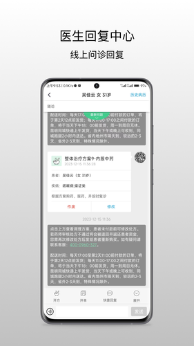 昆明市中医医院医生端软件封面