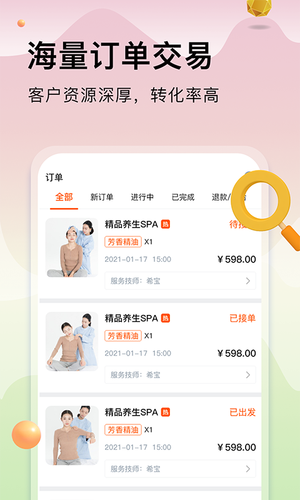 按摩到家商家版软件封面