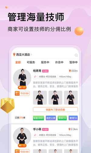 按摩到家商家版软件封面
