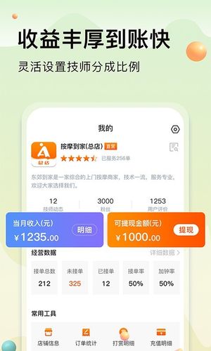 按摩到家商家版软件封面