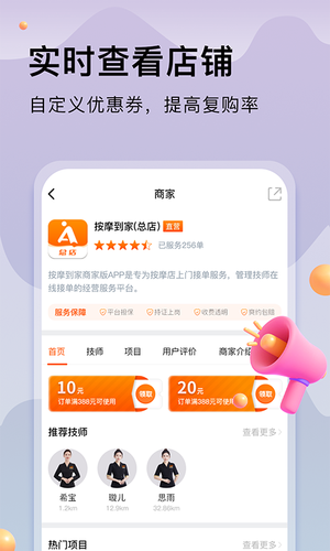 按摩到家商家版软件封面