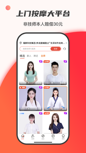 33上门按摩软件封面