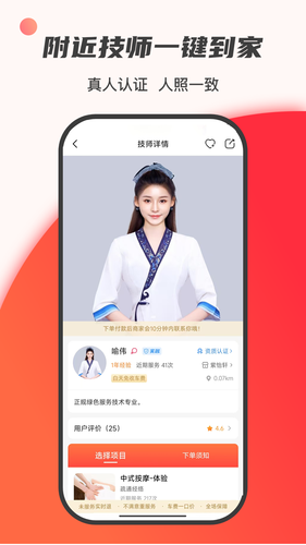 33上门按摩软件封面