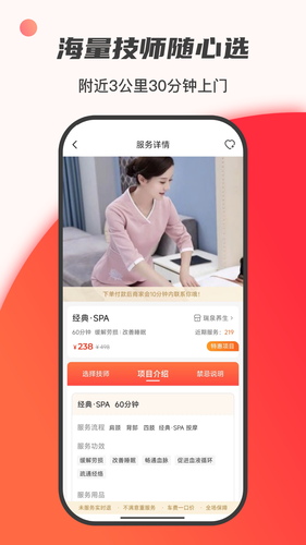 33上门按摩软件封面