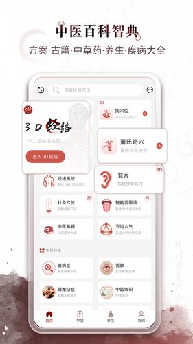 中医经络穴位第2张手机截图