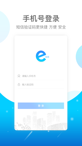 E实名软件封面