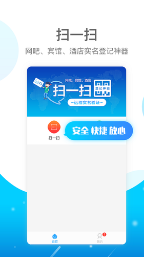 E实名软件封面