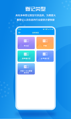 实名登记小助手软件封面