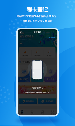 实名登记小助手软件封面