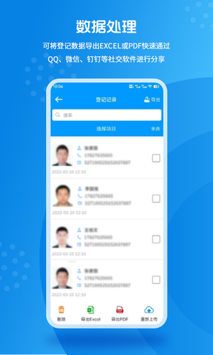 实名登记小助手软件封面