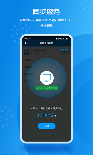 实名登记小助手软件封面