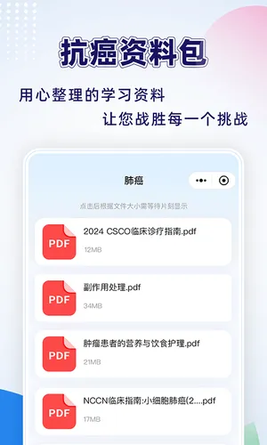 咚咚肿瘤科软件封面