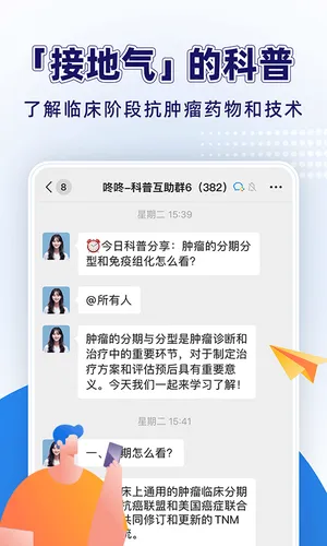 咚咚肿瘤科软件封面