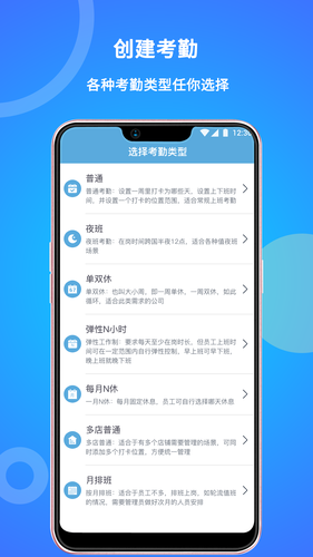 咚咚考勤软件封面