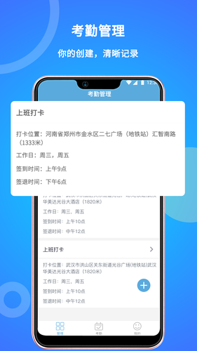 咚咚考勤软件封面