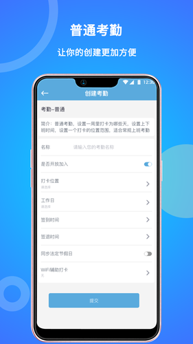 咚咚考勤软件封面
