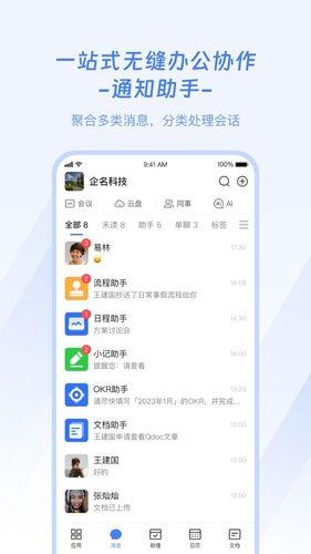 企名片One软件封面