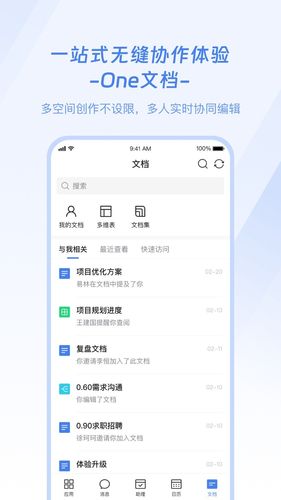 企名片One软件封面