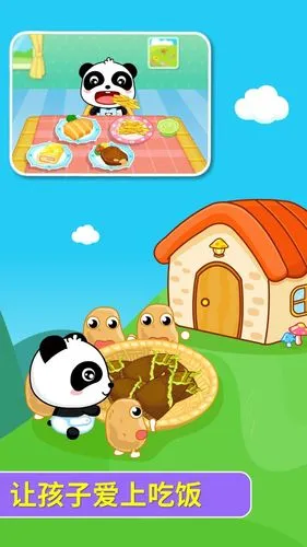 宝宝爱吃饭软件封面