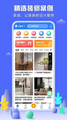 同城装修公司第1张手机截图
