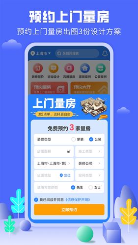 同城装修公司第2张手机截图