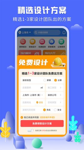 同城装修公司第3张手机截图