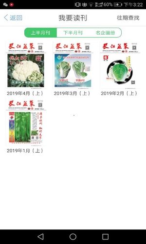 长江蔬菜软件封面