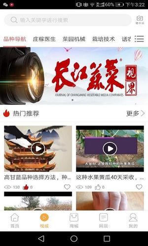 长江蔬菜软件封面