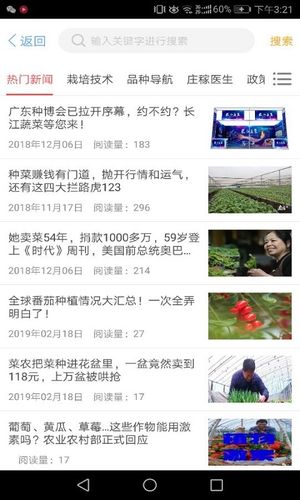 长江蔬菜软件封面