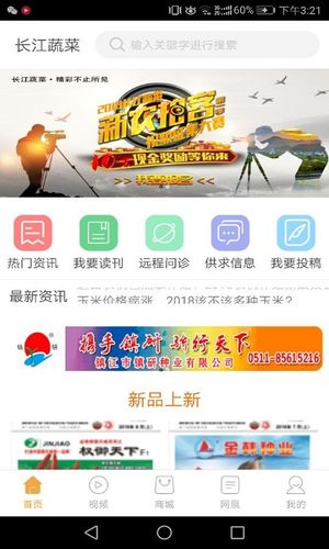 长江蔬菜软件封面