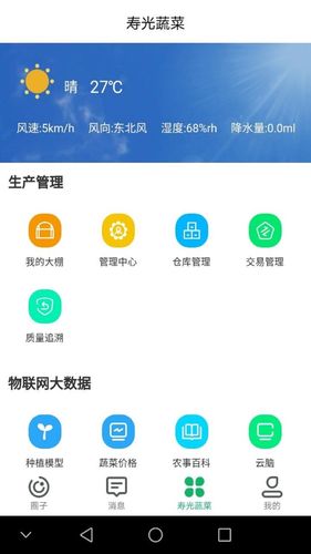 寿光蔬菜第2张手机截图