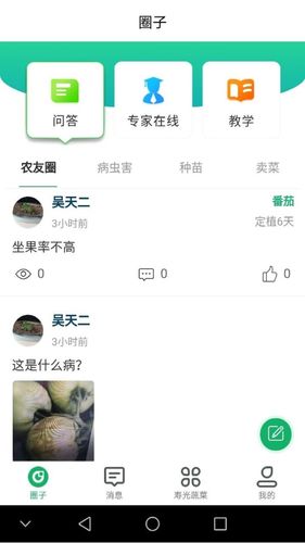 寿光蔬菜第3张手机截图