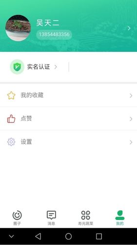 寿光蔬菜第4张手机截图