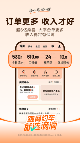 滴滴车主软件封面