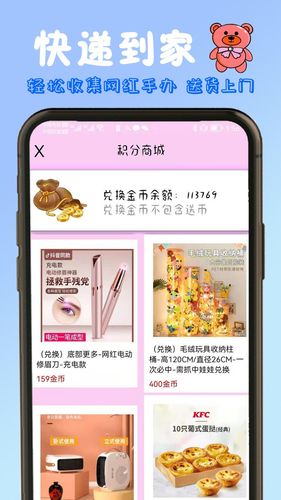 抓娃娃手机抓娃娃机软件封面