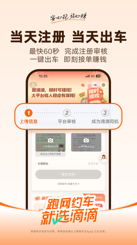 滴滴车主软件封面
